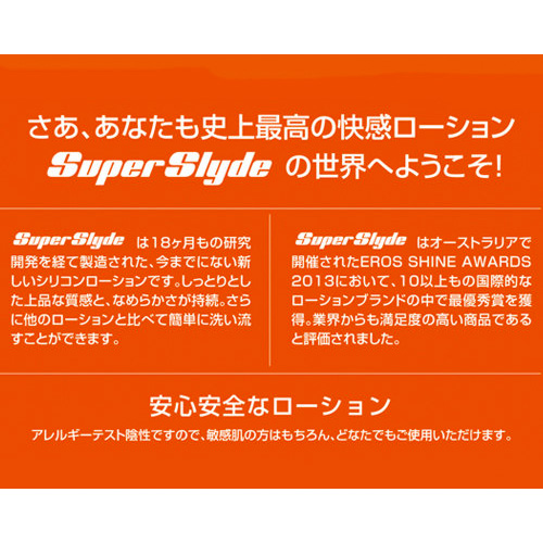 Super-Slyde-[スーパースライド]　100ml3